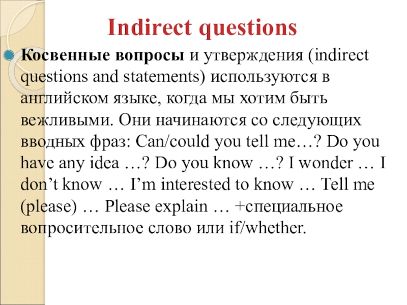 Вопрос перевод. Косвенная форма вопроса в английском. Прямой и косвенный вопрос в английском. Косвенные вопросы в английском could. Indirect questions в английском языке.