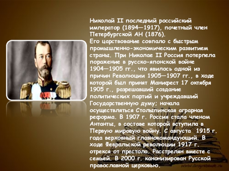 1894 1917 николай 2 презентация