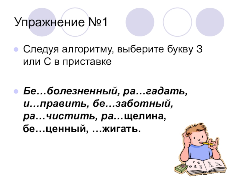 Презентация 5 класс русский язык приставка