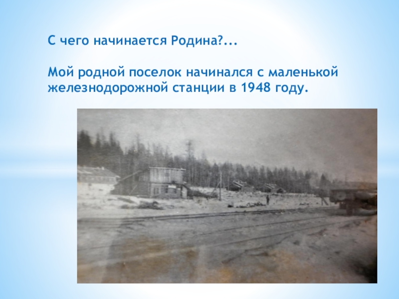 С чего начинается 4. Проект родной поселок. Проект на тему мой родной поселок. Мой родной поселок. Проект мой родной поселок 1 класс.