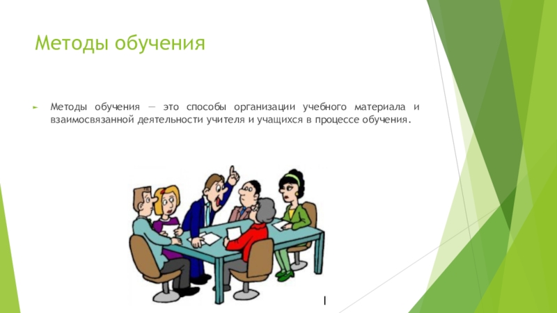 Способы учиться. Иллюстрация как метод обучения. Презентация как активный метод обучения. Методы обучения картинки. Активные методы обучения картинки.