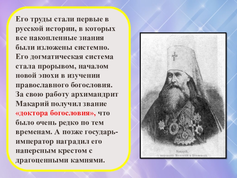 Стали труды. Митрополит Макарий Невский Алтайская миссия. Митрополит Макарий при Иване Грозном кратко. Митрополит Макарий слайд. Митрополит Макарий его труды.