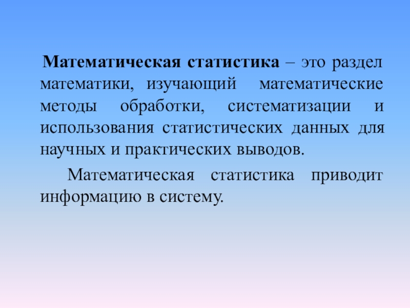 Статистика это. Математическая статистика разделы. Что изучает математическая статистика. Математическая статистика это раздел математики. Статистика это раздел математики.