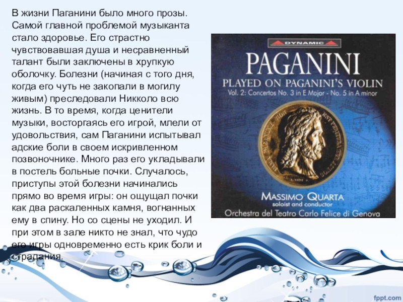 Контракт паганини слушать. Сообщение о н.Паганини кратко. Краткая биография Паганини самое главное. Жизнь книга Паганини. Биография Никколо Паганини 5 класс музыка.