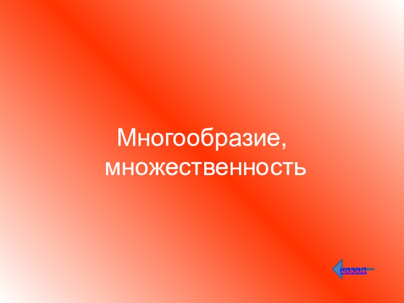 Торжественное вступление. Торжественное вступление к тексту Конституции РФ. Многообразие множественность Конституция. Как называется торжественное вступление к тексту Конституции.