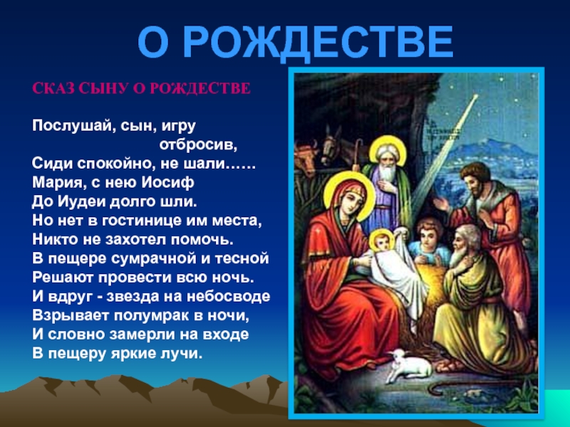 Урок рождество. Сказ сыну о Рождестве. Обложка реферата о Рождестве. Сообщение о Рождестве на урок музыки. Доклад Рождество в Музыке.