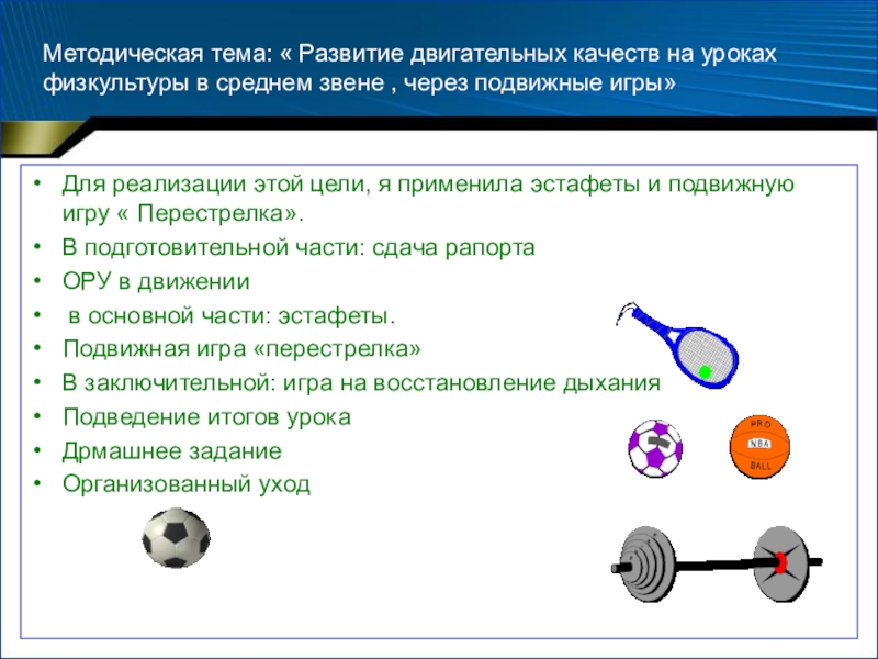 Правила игры перестрелка. Подвижная игра перестрелка. Перестрелка игра с мячом. Игра по физкультуре перестрелка. Игры на развитие двигательных качеств.