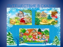 Презентация к занятию в младшей группе