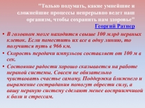 Презентация к уроку: Регуляция работы сердца и кровеносных сосудов