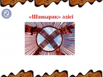 Презентация по биологии Терінің құрылысы мен қызметі