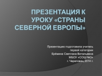 Презентация по окружающему миру на тему Путешествие тучки по Европе. 2 класс. ОС Школа 2100