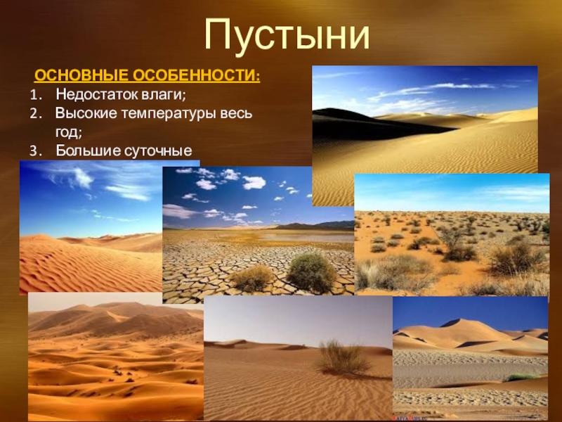 Какие климатические условия в пустыне. Природные зоны пустыни и полупустыни. Пустыни и полупустыни России климат. Проект природная зона пустыни полупустыни. Пустыни и полупустыни климат 6 класс.