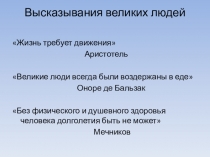 Презентация: по биологии на тему Оценка физического развития по формулам