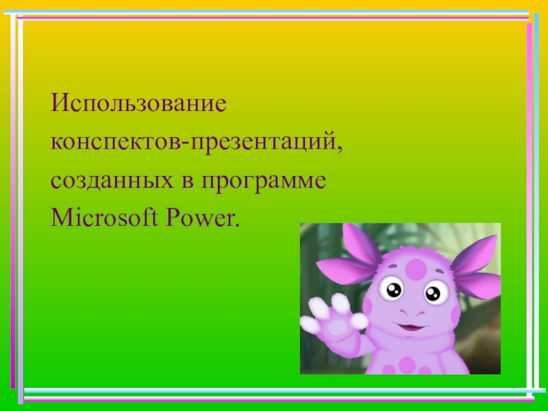 Литература зарубежных стран 2 класс конспект и презентация