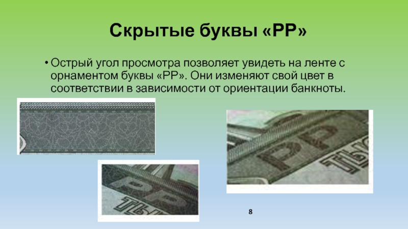 Кипп эффект это скрытое изображение расположенное на орнаментальной ленте обнаруживается при