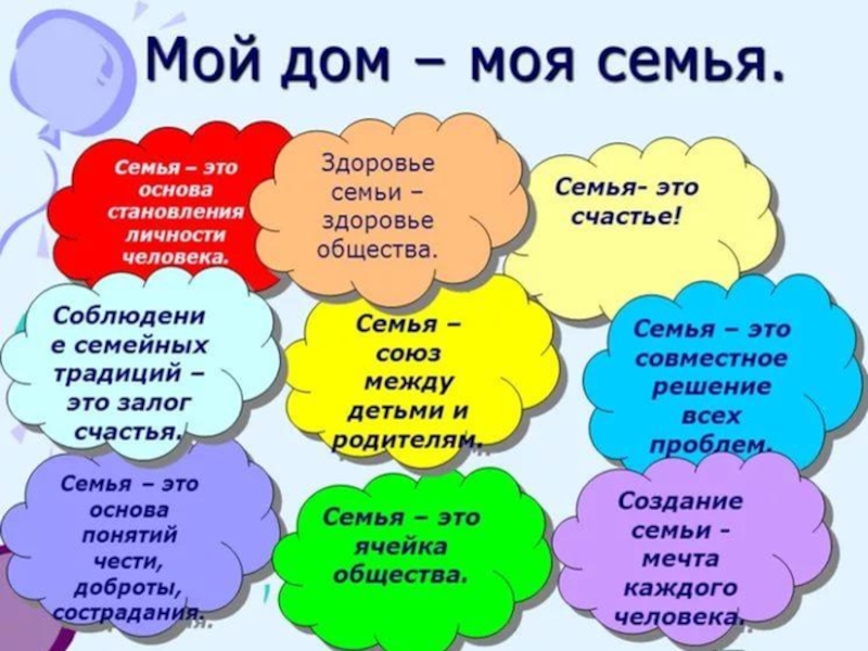 Мое счастье презентация