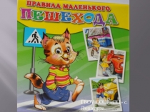 Презентация В Добрый путь! (1 класс)