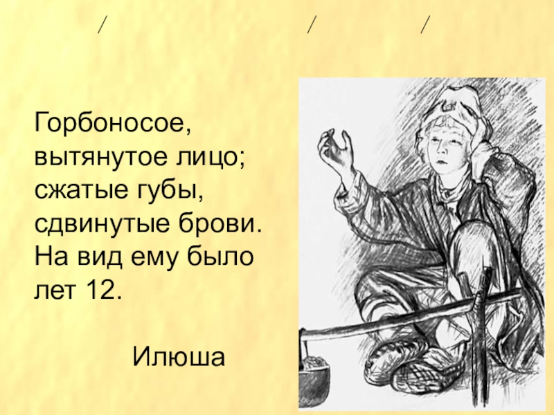 Сжатые губы его не шевелились сдвинутые брови не расходились кто это