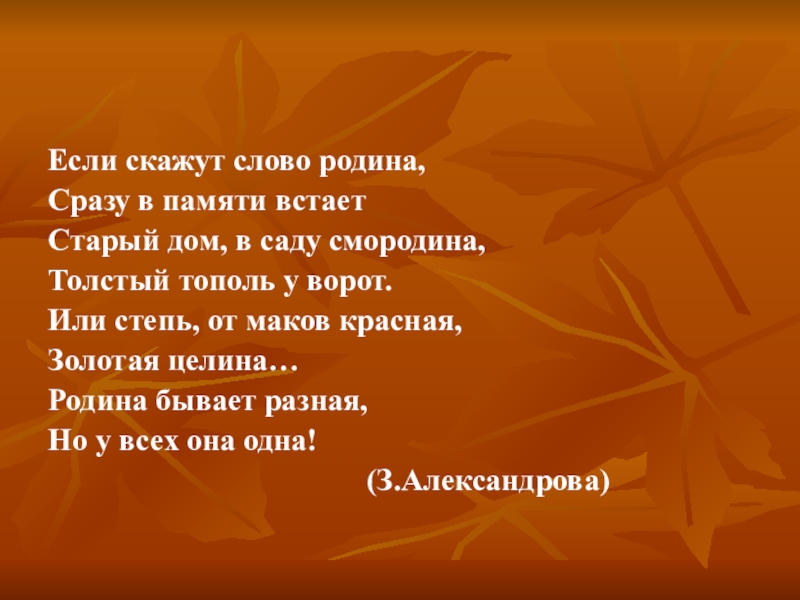 Расскажи словами. Если скажут слово Родина сразу в памяти. Если скажут слово Родина. Если сааже слово Родина. Если скажут слово Родина сразу в памяти встаёт старый.