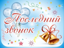 Презентация Веселый урок для 11 класса