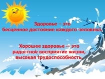 Методические рекомендации к презентации по физкультуре Закаливание