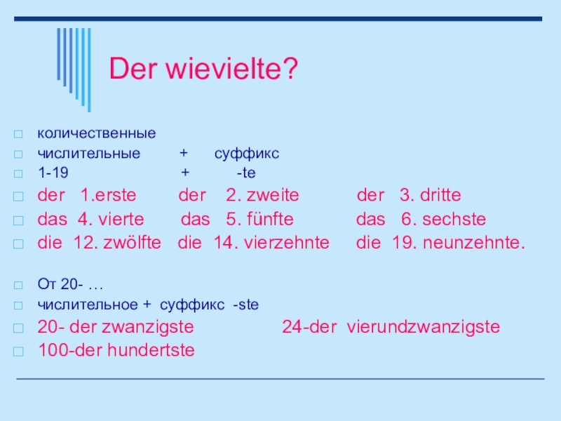 Порядковые числительные в немецком языке презентация