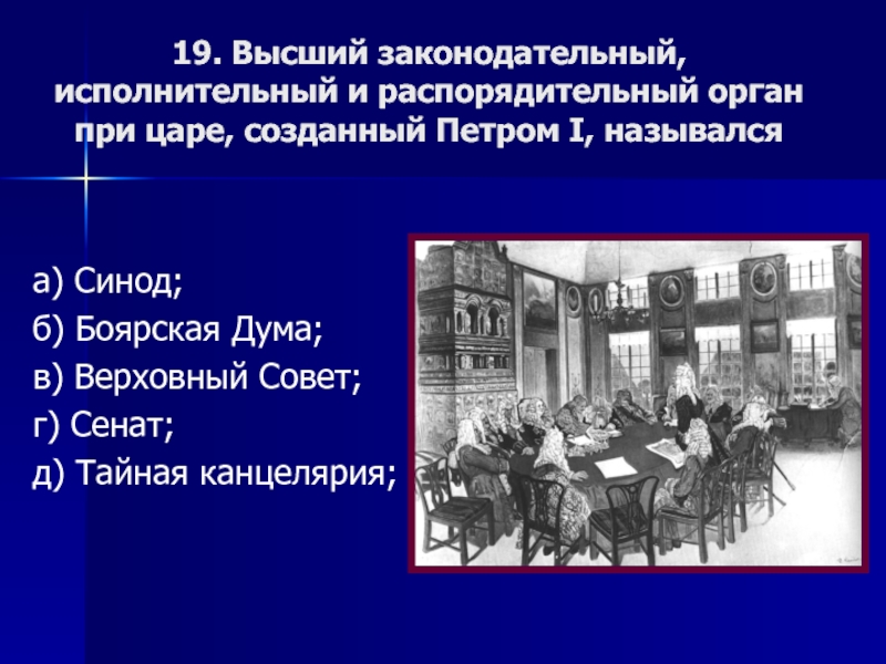 Учреждение верховной распорядительной. Правительствующий Синод при Петре 1. Святейший Синод при Петре 1 функции. Священный Синод Петра 1.