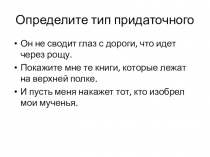 Презентация по русскому языку на тему Виды придаточных (9 класс)