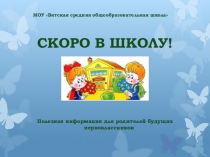 Полезная информация для родителей