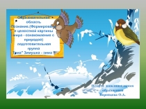 Зимушка-Зима