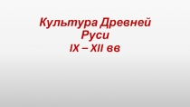 Презентация по истории России 6 класс