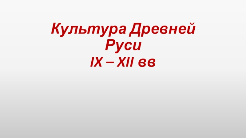 Повторение истории россии 6 класс презентация