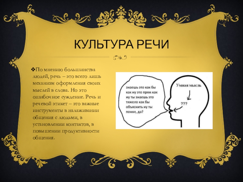 Культура речи проект 5 класс