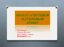 Защита проекта Моя родословная