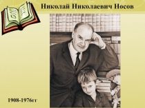 Презентация к теме Н.Н. Носов Заплатка Обычная и необычная заплатка, 4 класс