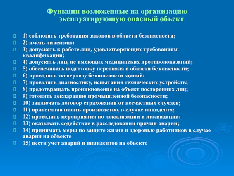 Требование опасных объектов. Порядок предотвращения проникновения на опо посторонних лиц. Меры по недопущению проникновения на объекты охраны посторонних лиц. Документы по предотвращению посторонних лиц на объекты. Приказ по предотвращению проникновения на опо посторонних лиц.