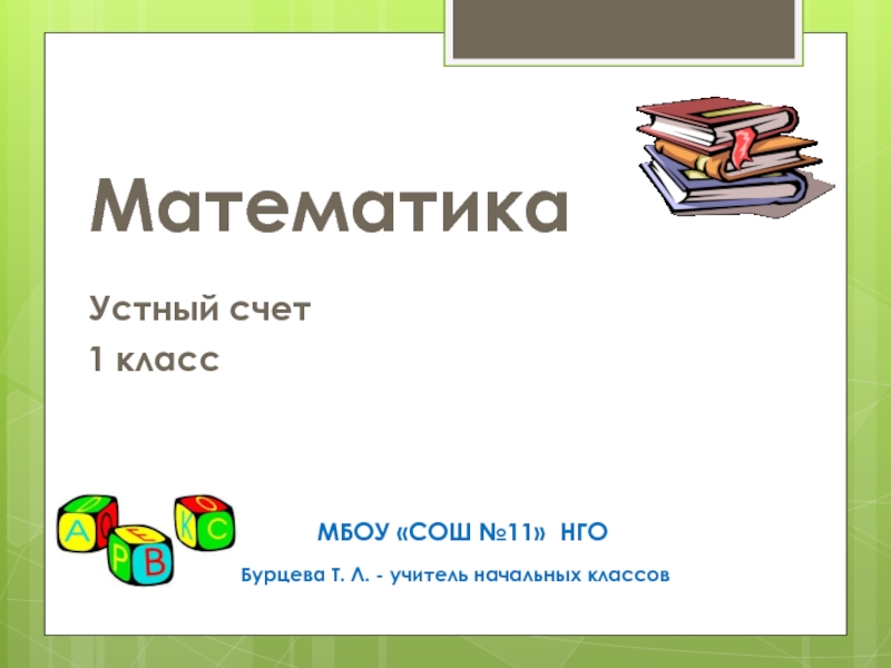 Падение республики презентация 5 класс михайловский