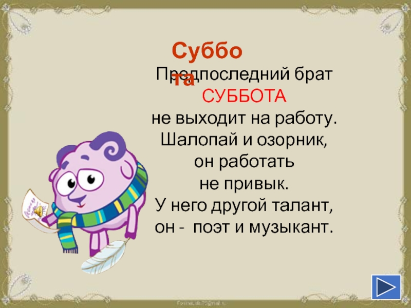 Рисунок любимый день недели