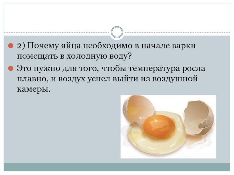 Почему одно яйцо ниже другого