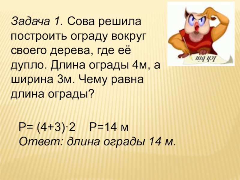 Решили построить. Решение задач Сова. Задача про сову. Задания от Совы. Задачи проекта Сова.