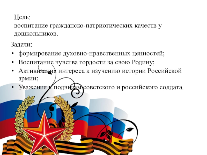 Годовой план военно патриотической работы