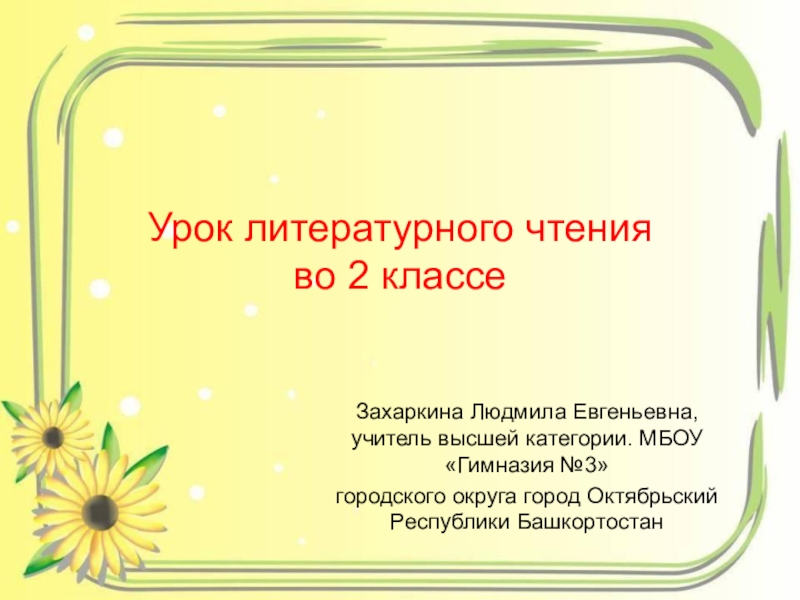 Проект в мире детской поэзии 3 класс литературное чтение стр 102 103