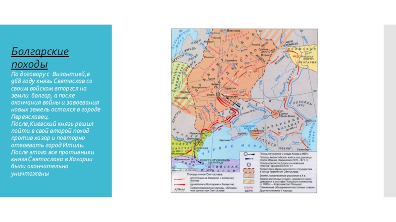 Карта поход святослава на хазар