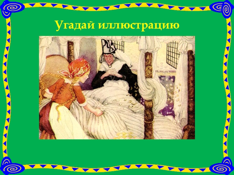 Собиратели сказок братья гримм. Викторина по сказкам братьев Гримм. Задания по сказкам Гримм. Картинка викторина по сказкам братьев Гримм. Сказки братьев Гримм названия сказок.