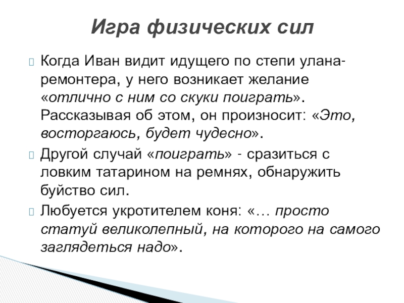 Очарованный странник урок в 10 классе презентация