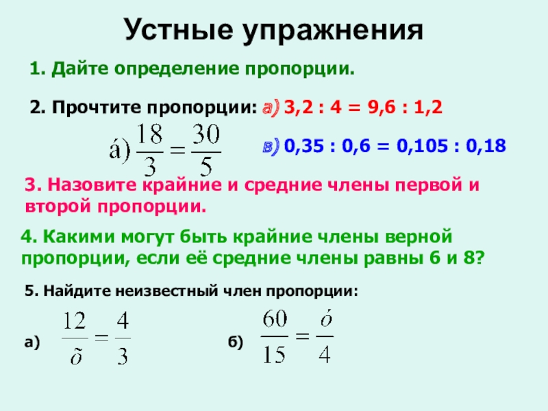 Пропорции 6 класс 1 вариант