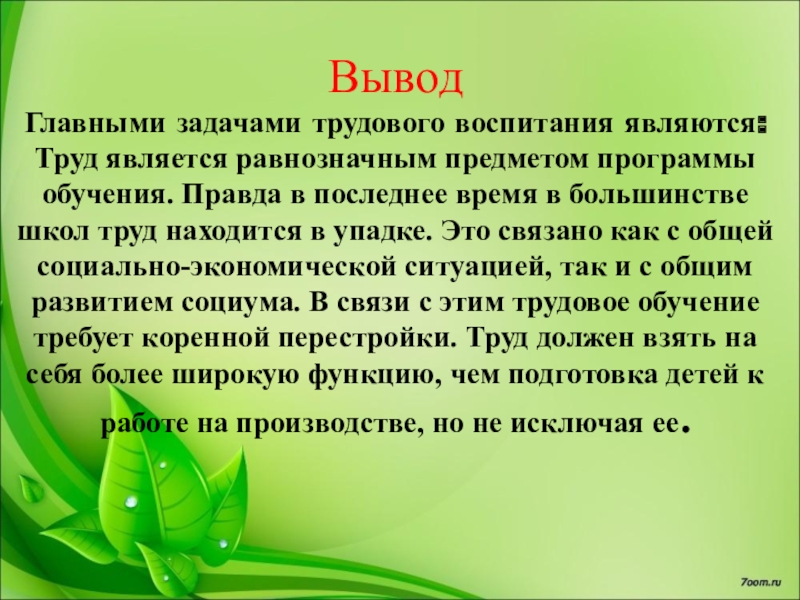 Выводить главный