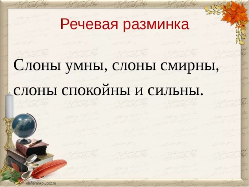 Речевая разминка презентация