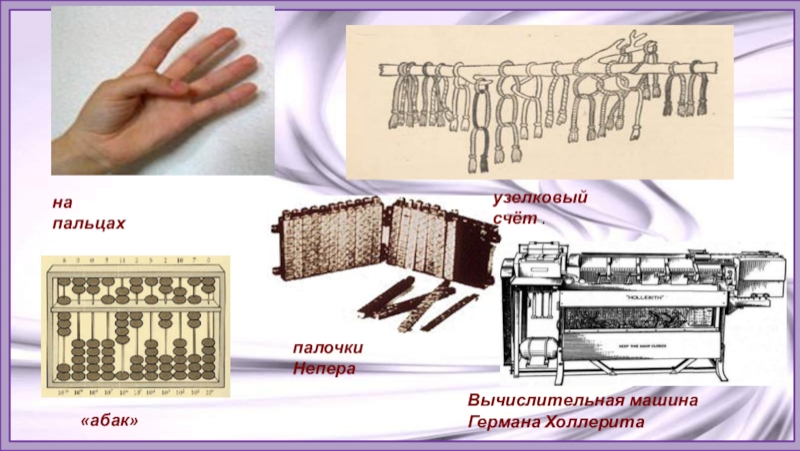 Развитие счета. Узелковые счеты. Узелковые счеты для счета в старину. Узелковый способ счета. Узелковый способ счета Майя.