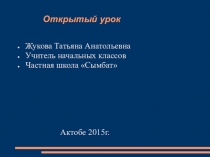 Презентация Добрая хозяюшка В.Осеева.
